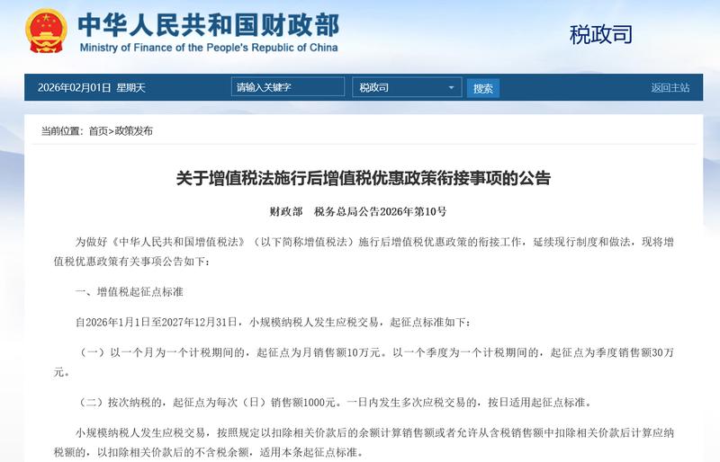  增值税起征点深度解读：按次纳税1000元新标如何重塑个人税负格局 股票财经 增值税起征点深度解读：按次纳税1000元新标如何重塑个人税负格局 股票财经 增值税起征点深度解读：按次纳税1000元新标如何重塑个人税负格局 股票财经 增值税起征点深度解读：按次纳税1000元新标如何重塑个人税负格局 股票财经 增值税起征点深度解读：按次纳税1000元新标如何重塑个人税负格局 股票财经 增值税起征点深度解读：按次纳税1000元新标如何重塑个人税负格局 股票财经 增值税起征点深度解读：按次纳税1000元新标如何重塑个人税负格局 股票财经 增值税起征点深度解读：按次纳税1000元新标如何重塑个人税负格局 股票财经 增值税起征点深度解读：按次纳税1000元新标如何重塑个人税负格局 股票财经