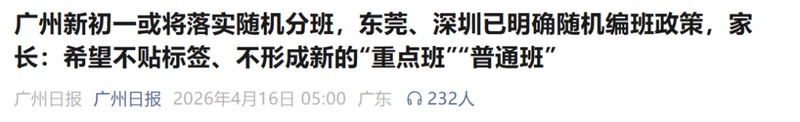  从「规则博弈」到「内功修炼」：随机分班政策的深层逻辑与应对策略 教育招生