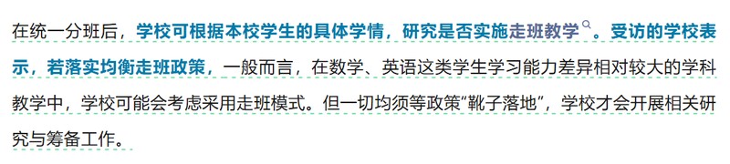  从「规则博弈」到「内功修炼」：随机分班政策的深层逻辑与应对策略 教育招生