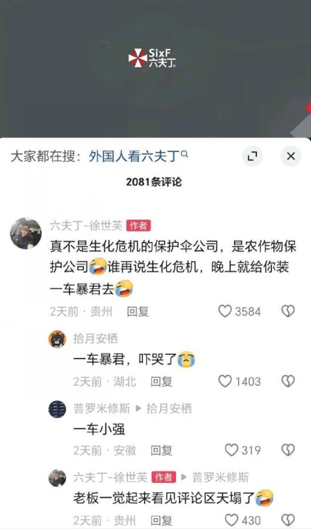  农资品牌的“生化危机”：六夫丁意外出圈背后的传播技术复盘 企业服务