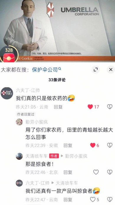  农资品牌的“生化危机”：六夫丁意外出圈背后的传播技术复盘 企业服务