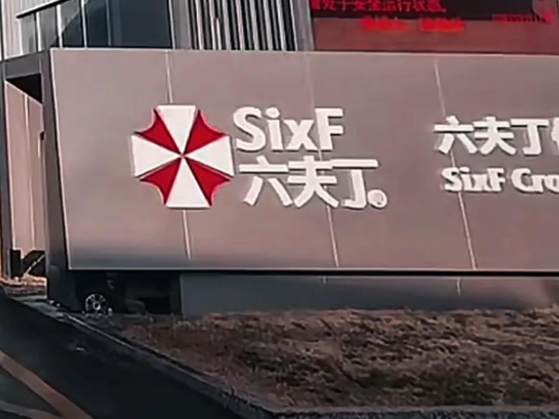  农资品牌的“生化危机”：六夫丁意外出圈背后的传播技术复盘 企业服务