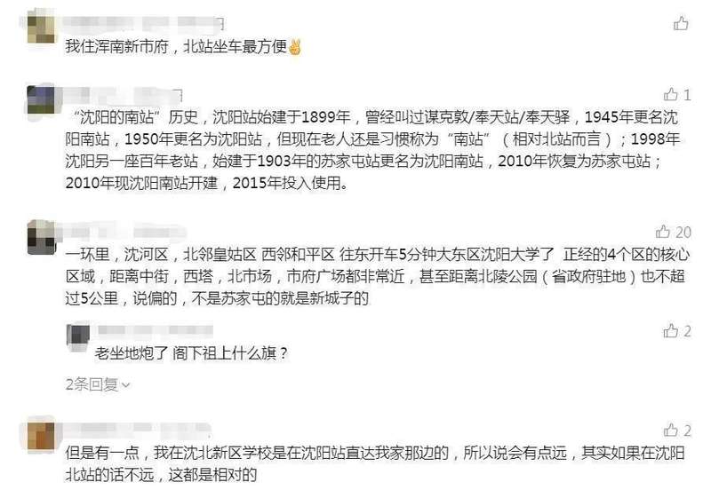  沈阳北站交通枢纽深度解析：地理偏颇论的实证反驳与技术验证 房产家居